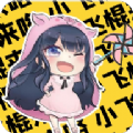 夹音盒app最新版（小飞棍来咯）