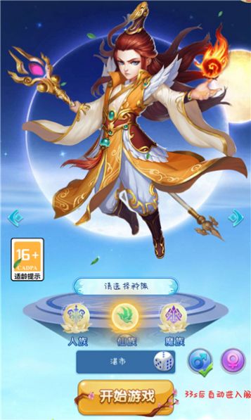 异兽仙侠梦手机版游戏最新下载截图3