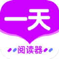 一天阅读器app手机版