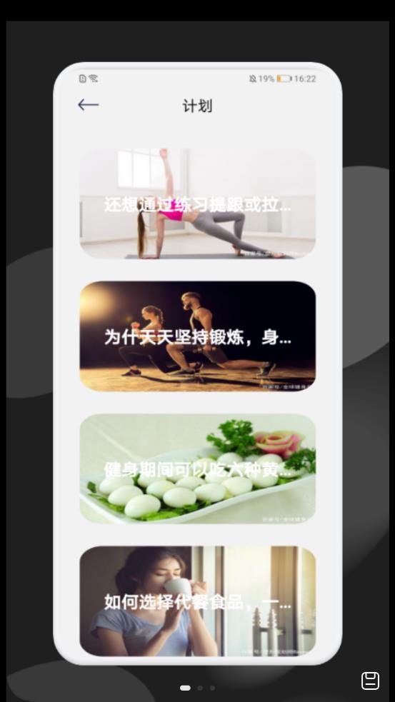 每日瘦身计划app安卓版截图1