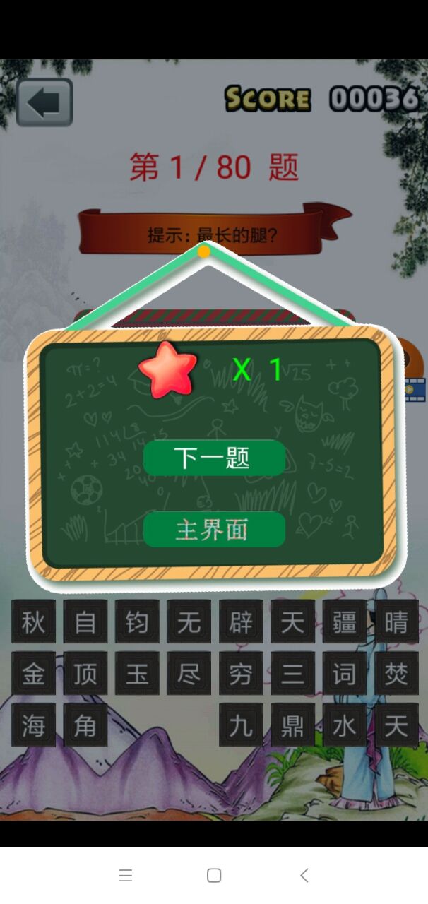 三年级成语闯关app安卓版截图2
