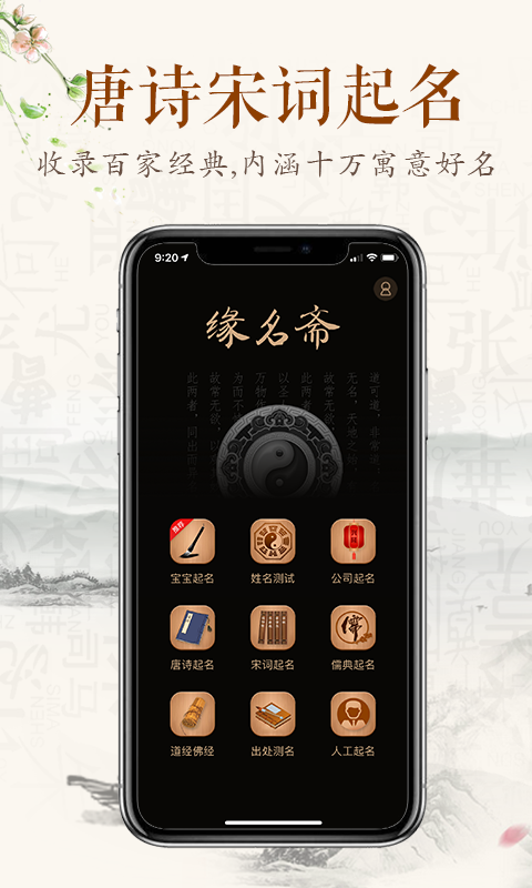 缘名斋起名app最新版截图3
