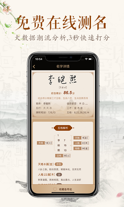 缘名斋起名app最新版截图1
