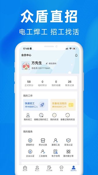 众盾直招蓝领版app手机版截图1
