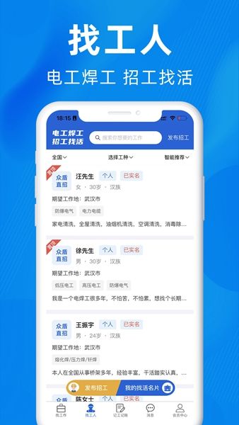 众盾直招蓝领版app手机版截图2