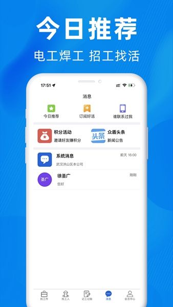 众盾直招蓝领版app手机版截图3