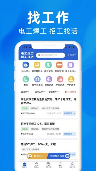 众盾直招蓝领版app手机版截图4