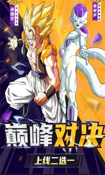 龙珠GT邪恶神龙手游官方版截图2