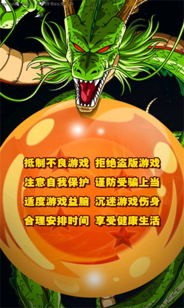 龙珠GT邪恶神龙手游官方版截图3