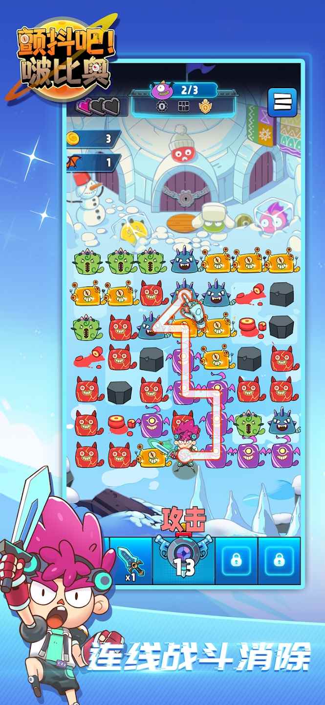 颤抖吧啵比奥游戏安卓版截图1