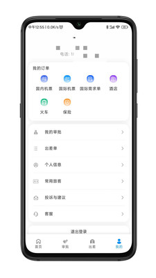 嘉宝商旅app最新版本截图1