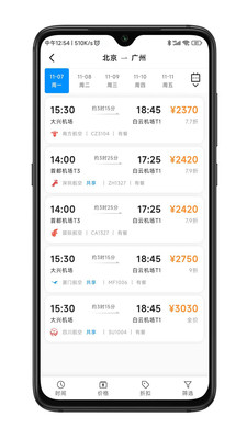 嘉宝商旅app最新版本截图2