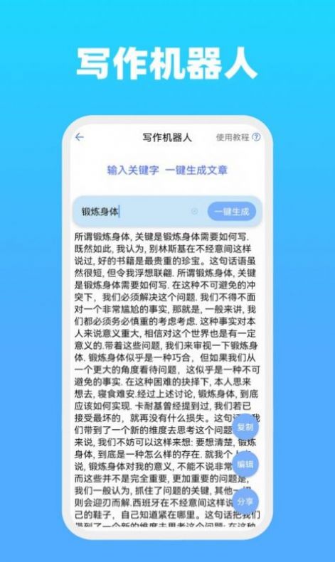全能文字文章生成app手机版截图2