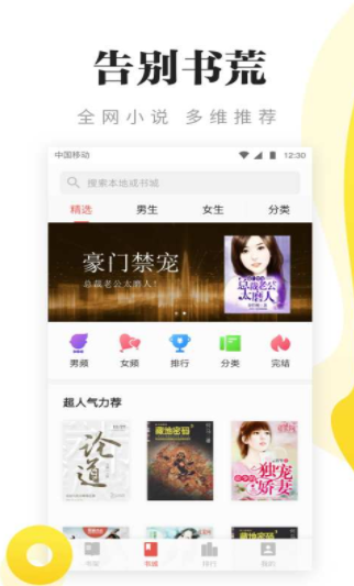 猴子阅读app最新官方下载安装截图3