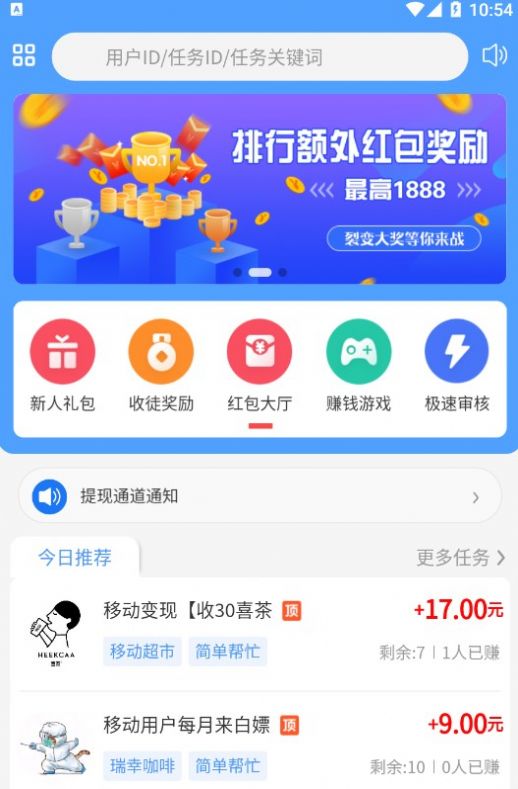 悠闲帮首码兼职app手机版截图2