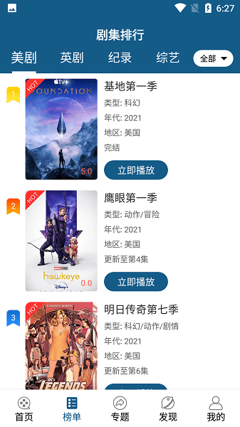 美剧范app官方下载ios截图1