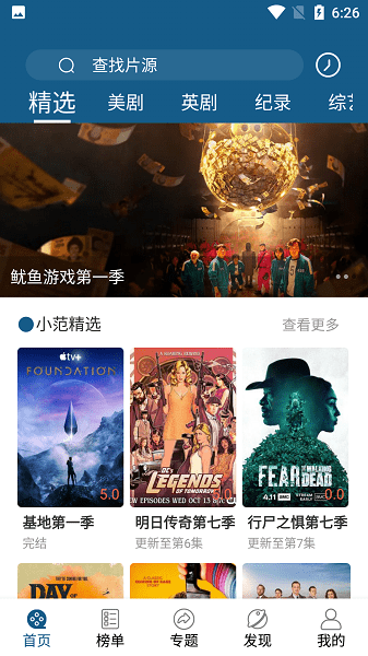 美剧范app官方下载ios截图2