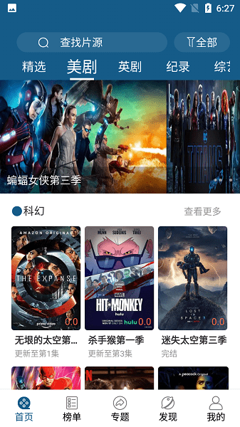 美剧范app官方下载ios截图3