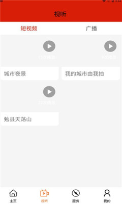 汉中视听直播APP官方下载截图3