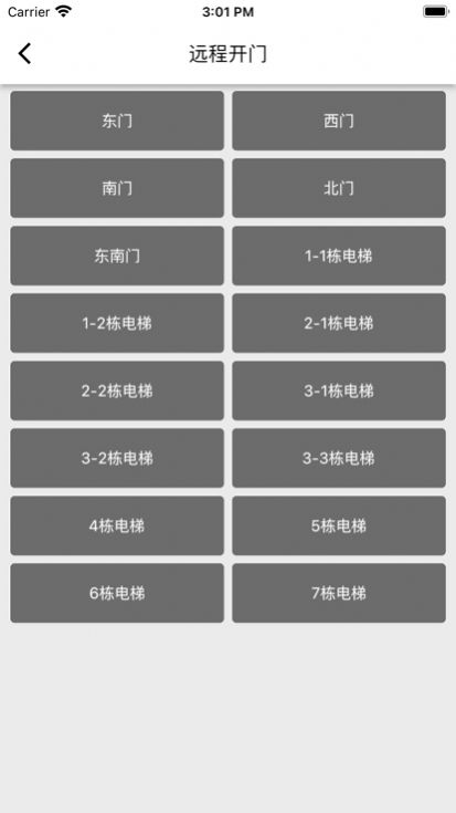 O+互联APP截图2