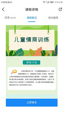 铭天学堂app官方版截图3