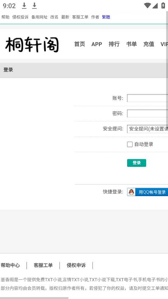 桐轩阁小说app官方最新版截图2