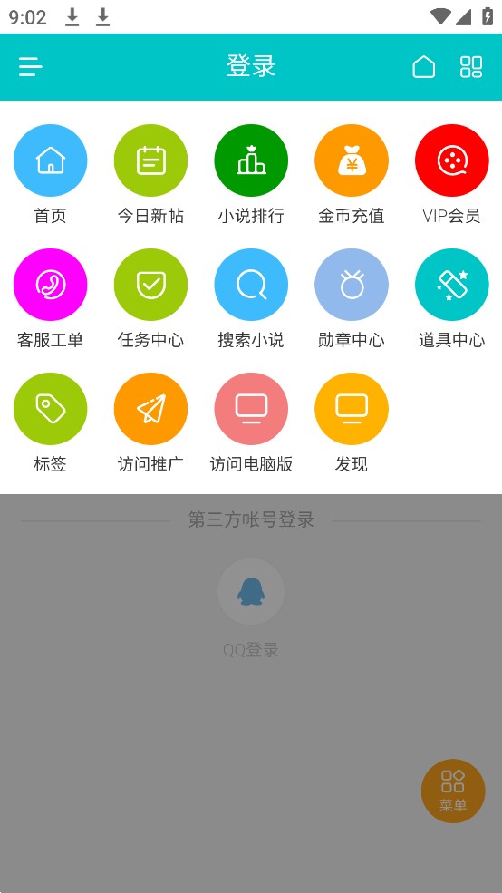桐轩阁小说app官方最新版截图1