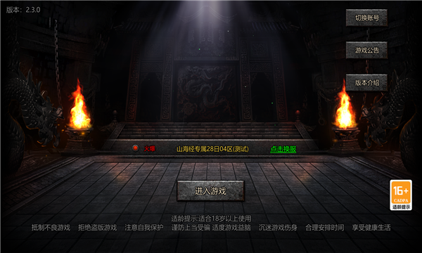 山海经侠义九州手游官方版截图4