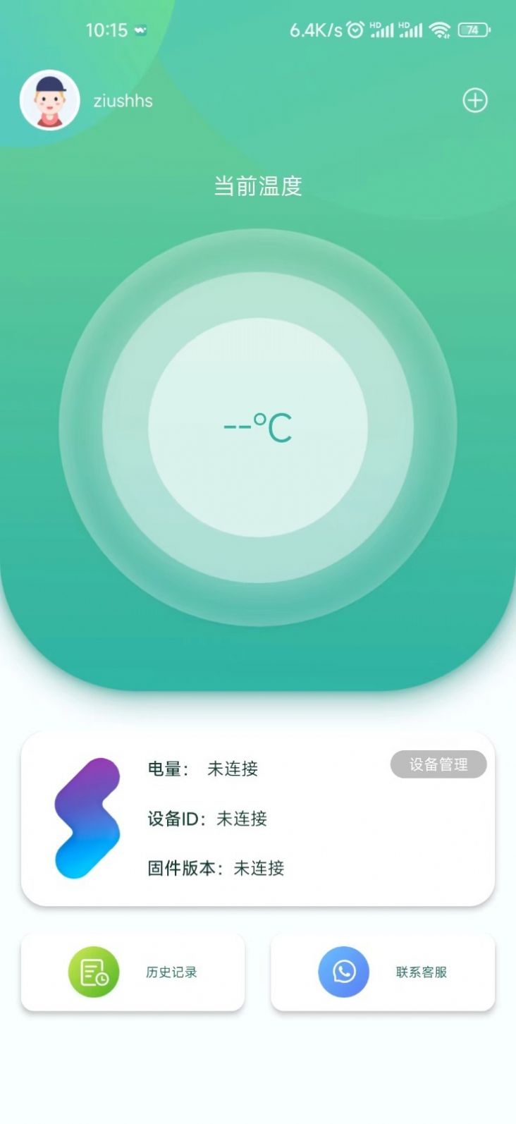 体温监测app最新版本截图5