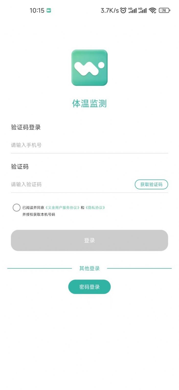 体温监测app最新版本截图1