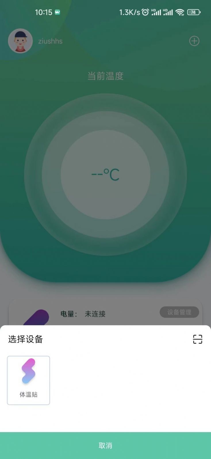 体温监测app最新版本截图2