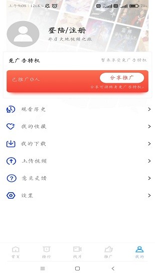 行星视频ios版本下载安装截图2
