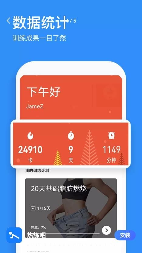 热练吧健身app安卓版截图1