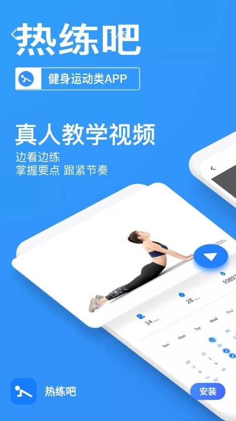 热练吧健身app安卓版截图3