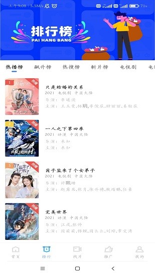 行星视频ios版本下载安装截图1