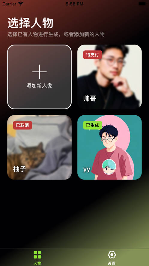 漫镜ai艺术照app手机版截图1