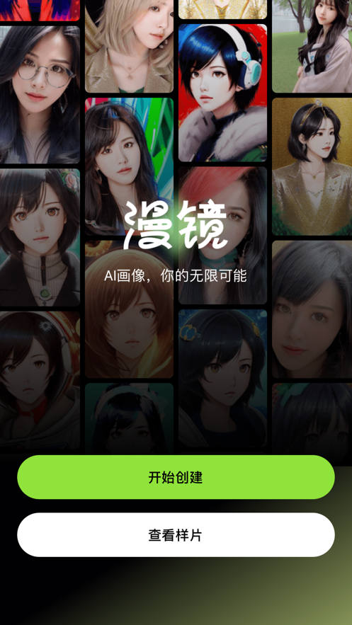 漫镜ai艺术照app手机版截图4