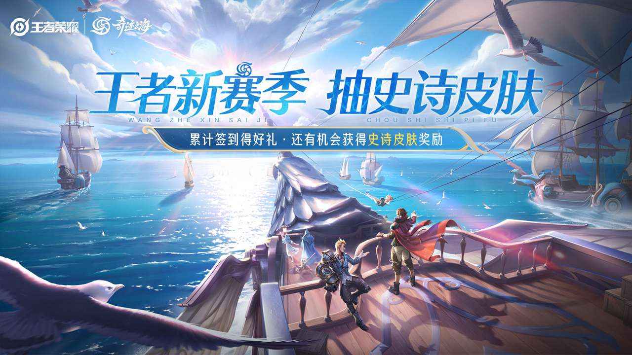 王者荣耀新赛季s30更新下载领皮肤永久免费版截图3