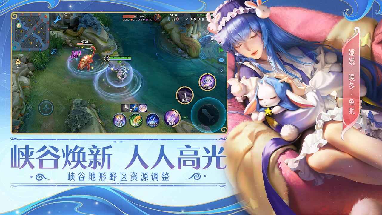 王者荣耀新赛季s30更新下载领皮肤永久免费版截图4