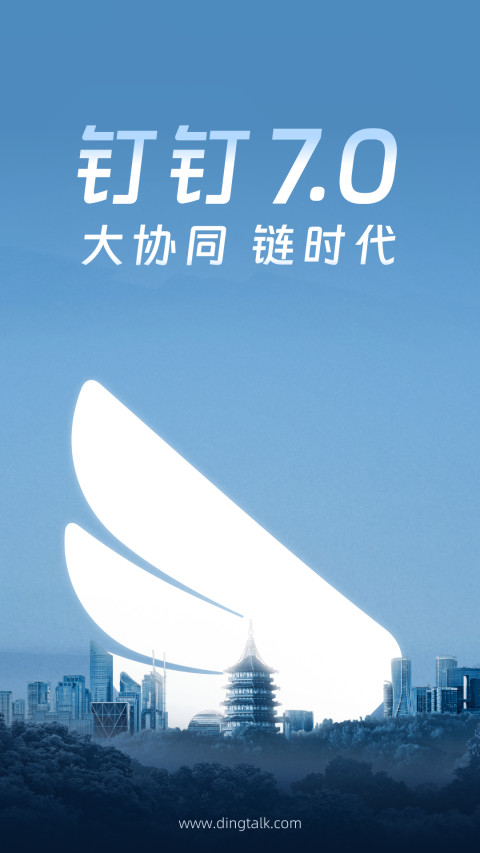 钉钉app下载官方下载2024最新版截图3