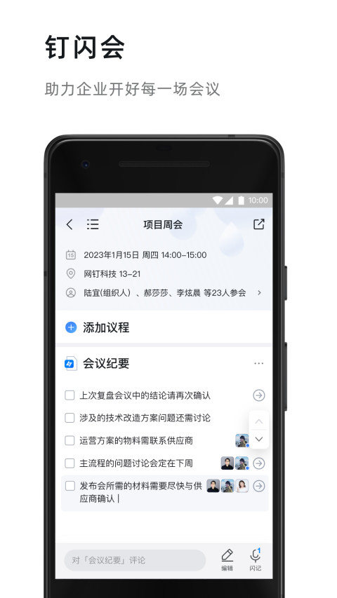 钉钉app下载官方下载2024最新版截图2