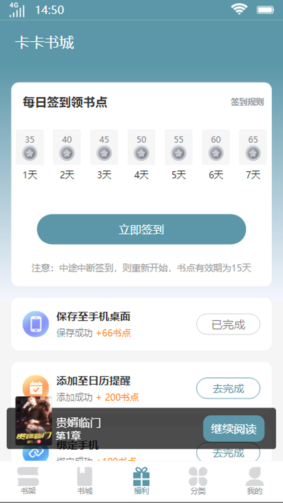 卡卡书城app最新版截图1