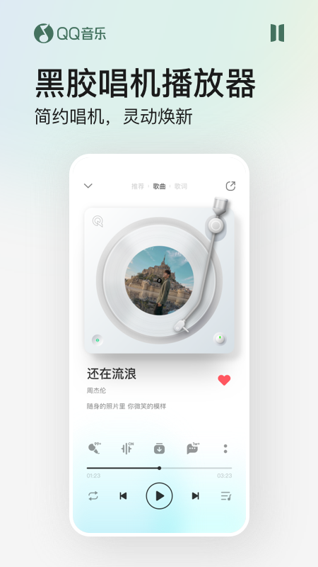 qq音乐免费听歌截图5