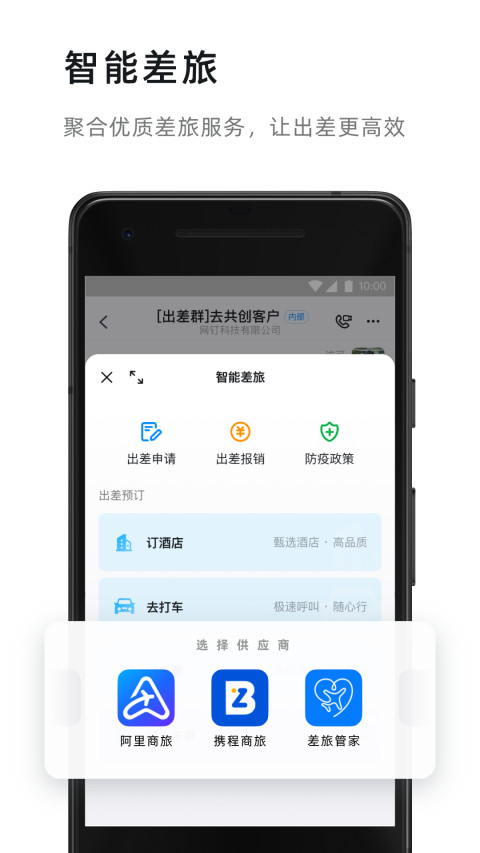 钉钉app下载官方下载2024最新版截图1