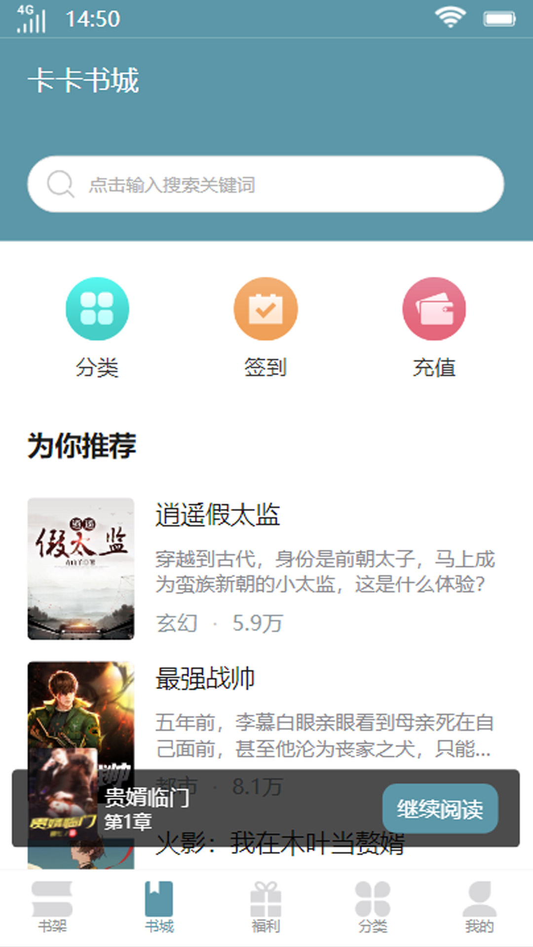 卡卡书城app最新版截图2