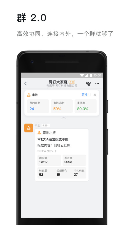 钉钉app下载官方下载2024最新版截图4