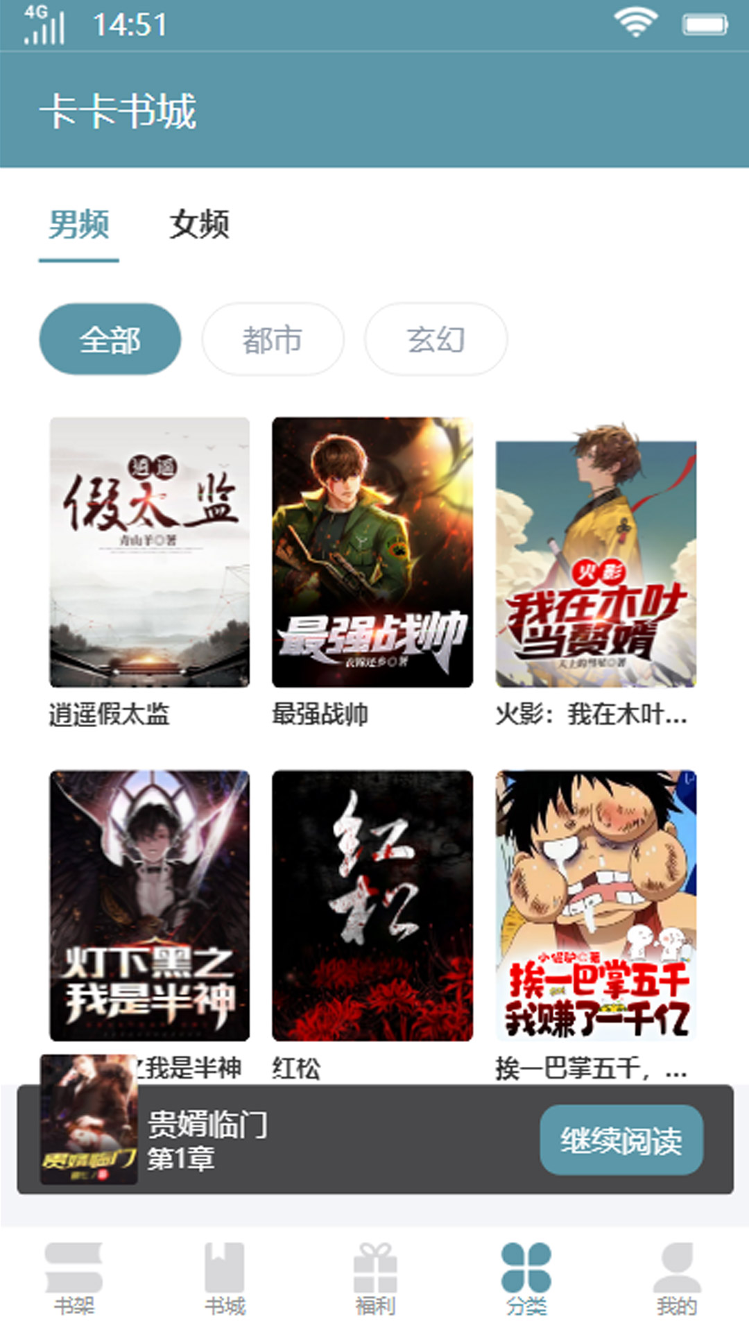 卡卡书城app最新版截图3