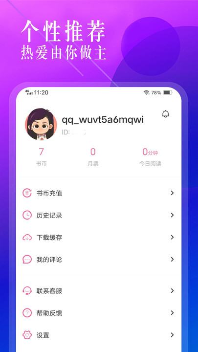 笔趣盒小说app最新版截图1