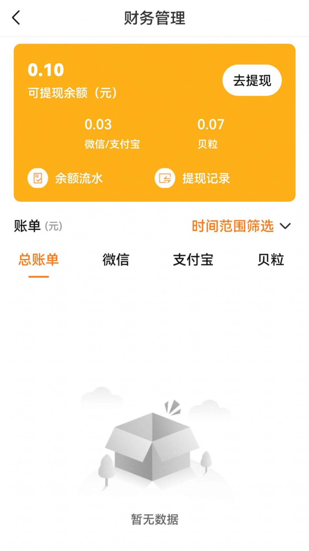 雷达商家版app官方版截图1