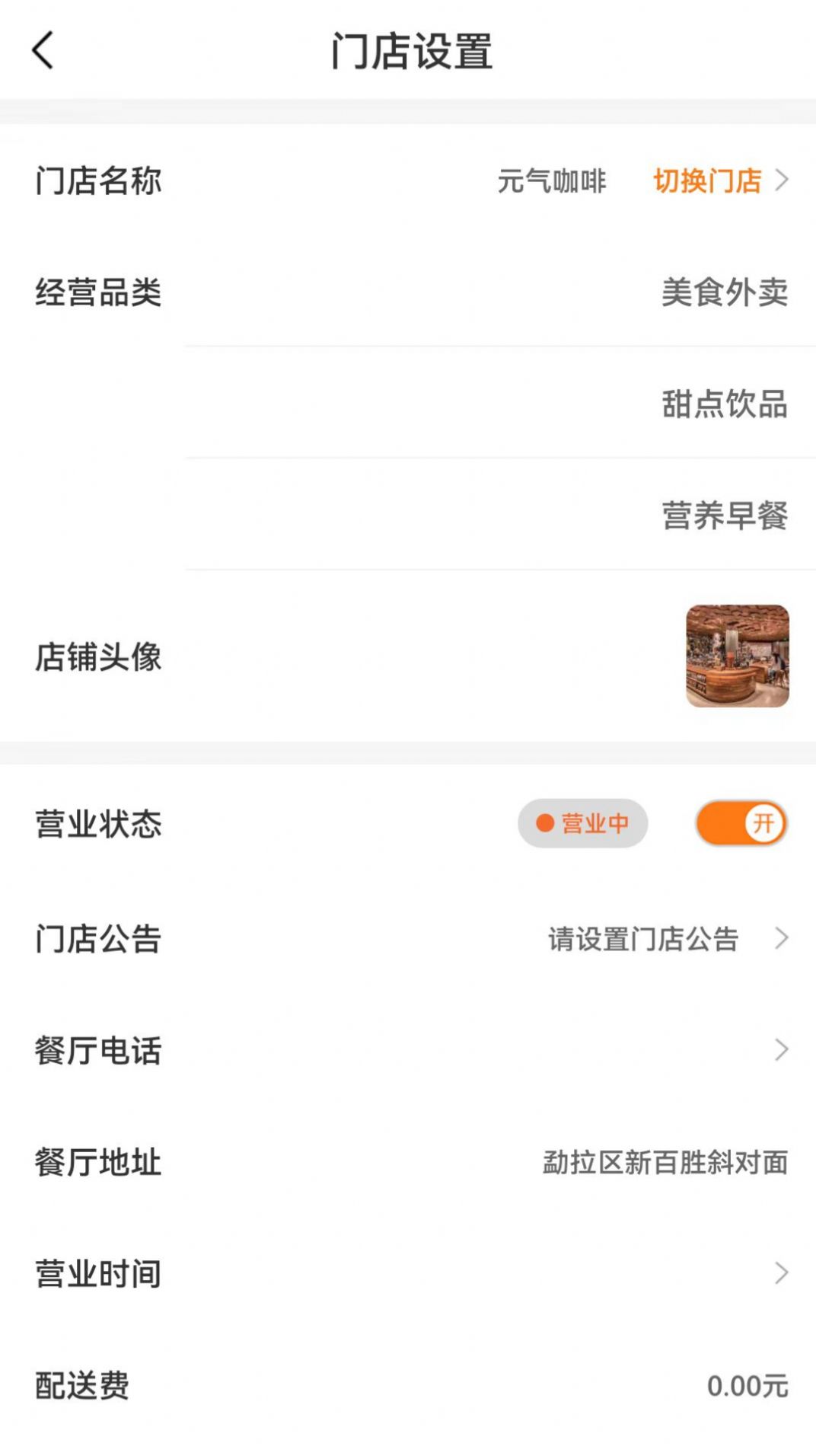雷达商家版app官方版截图2